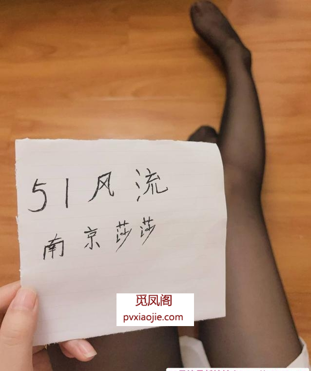 建业嫩妹莎莎