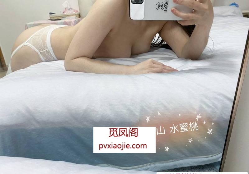 南山白皙大胸水蜜桃